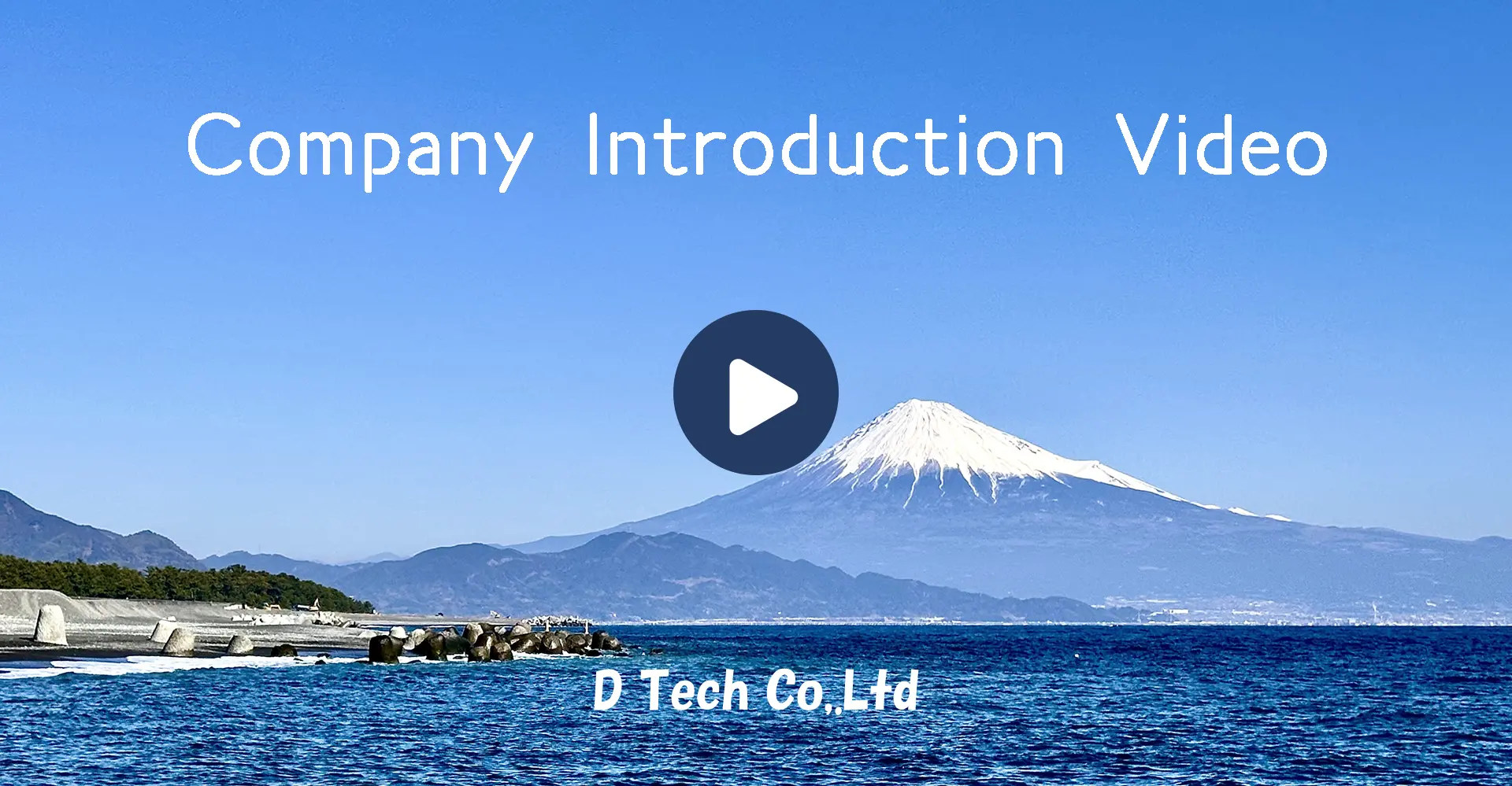 D Tech紹介動画2